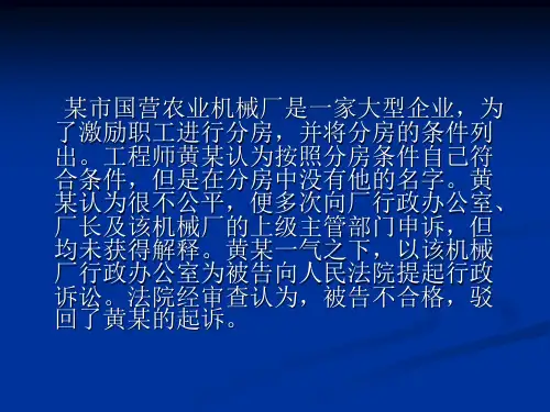 行政法PPT