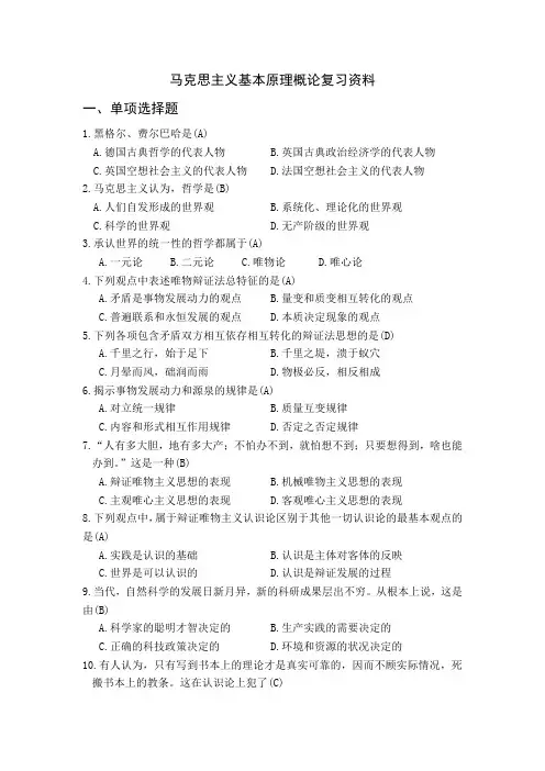 马克思主义基本原理期末复习资料