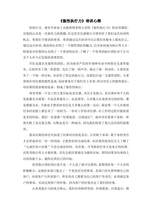 狼性执行能力培训心得