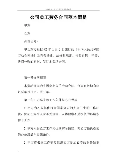 公司员工劳务合同范本简易