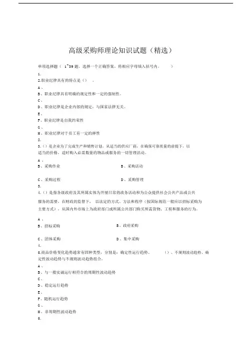 高级采购师理论知识试题.docx