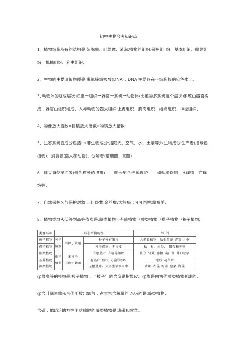 初中生物会考知识点
