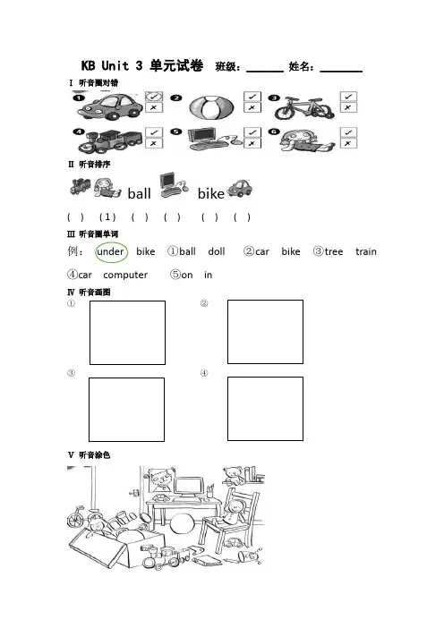 剑桥少儿英语KB1-U3试卷