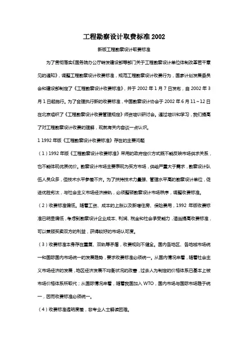 工程勘察设计取费标准