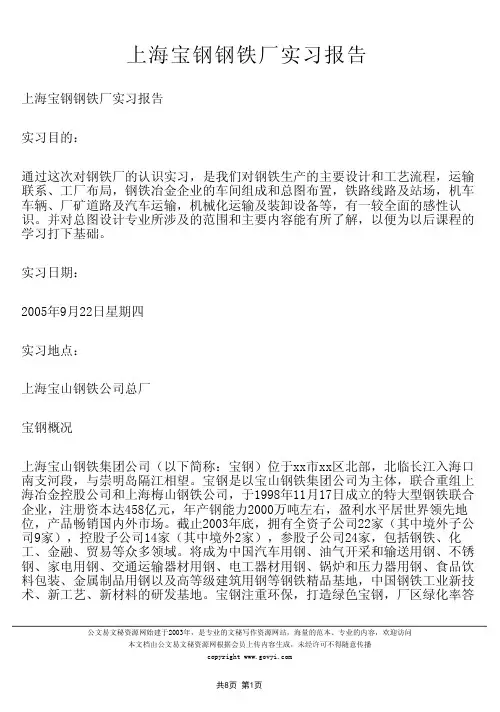 毕业实习报告范文 2