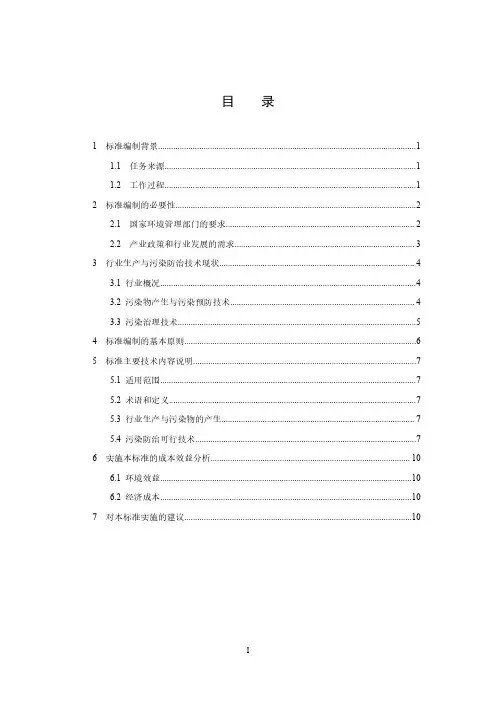 屠宰及肉类加工业污染防治说明