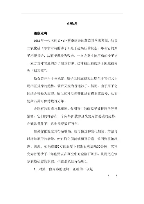 阿西莫夫短文两篇综合能力测试2