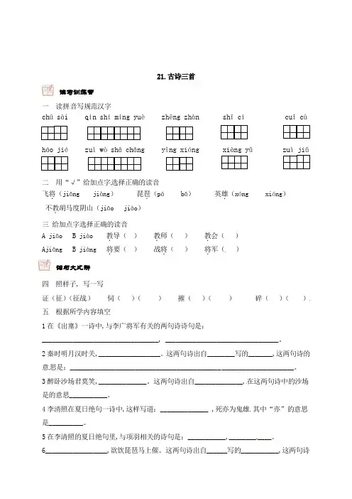 四年级语文上册基础课课练21古诗三首(含答案)