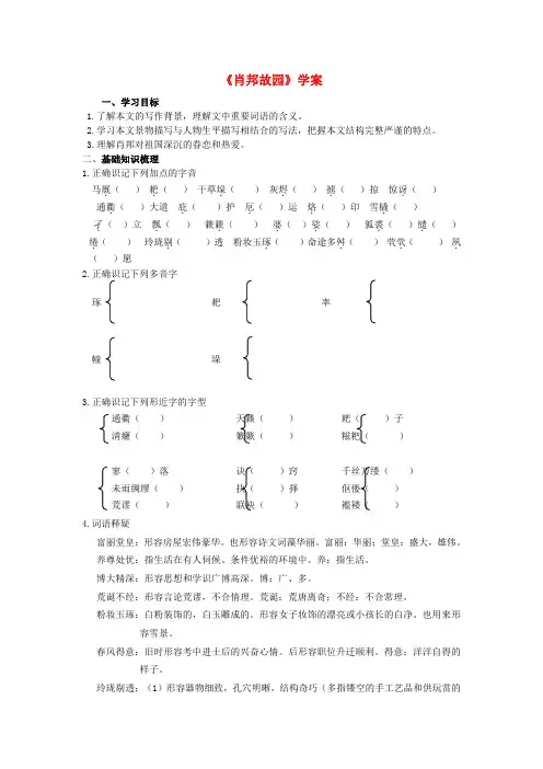 高中语文：1.1.3《肖邦故园》学案(1)(苏教版必修3)