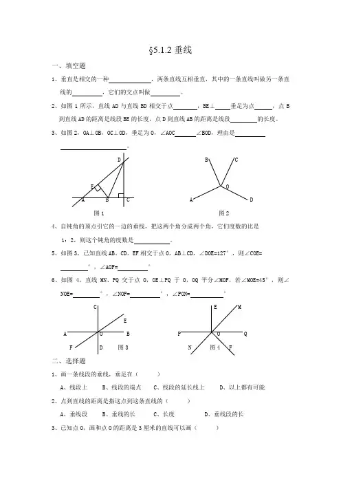 5.1.2垂线同步练习