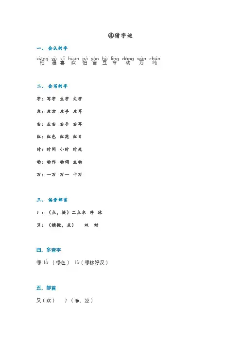 部编版小学语文一年级下册第4课《识字4 猜字谜》