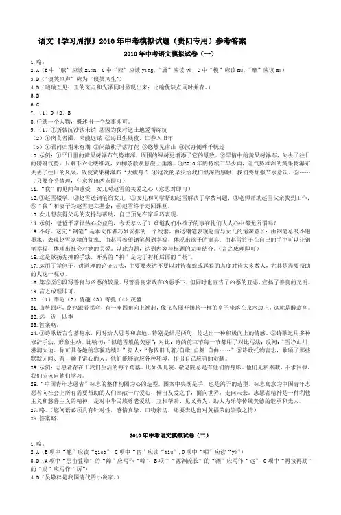 2010年中考语文模拟试卷(一)