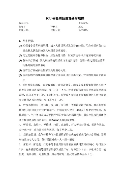 感染性手术医院感染预防与控制操作规程