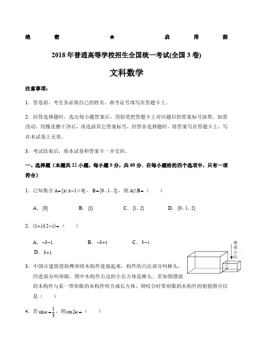 高考数学卷文科试卷
