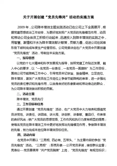 党员先锋岗方案