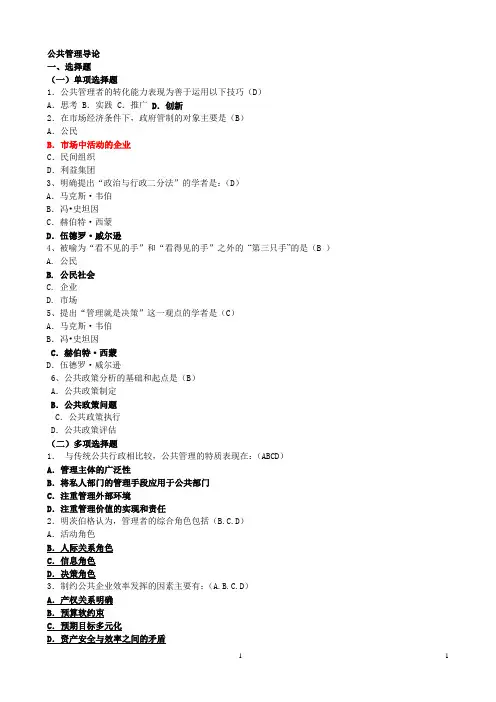 公共管理导论