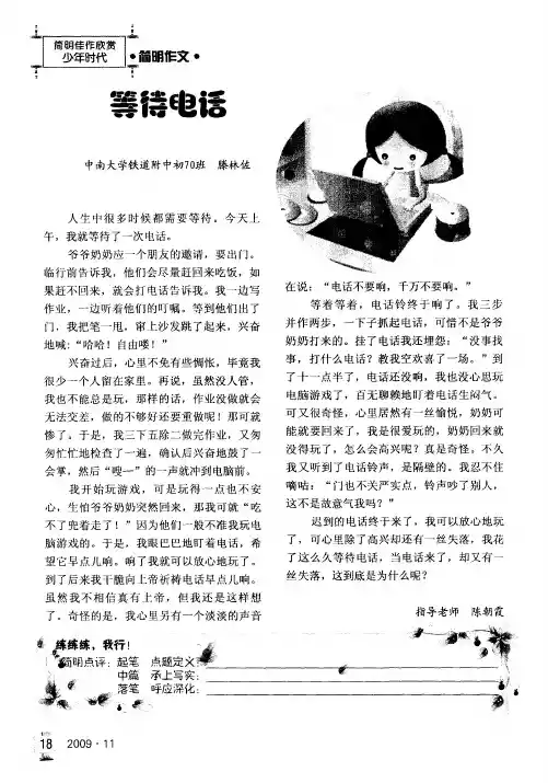 等待电话