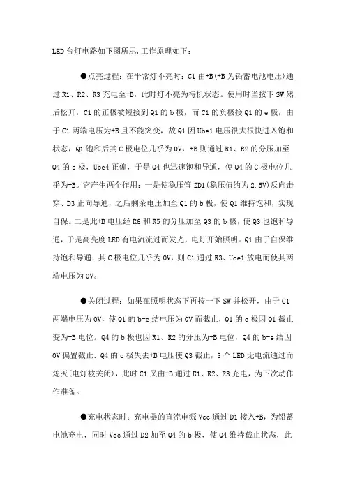 LED台灯电路,及原理