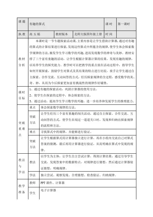 最新北师大版四年级上册数学《3.4 有趣的算式》精品教案