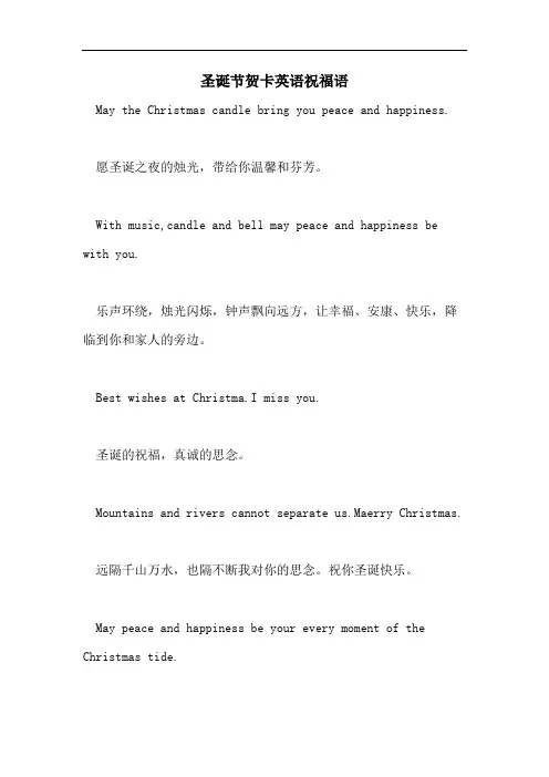 圣诞节贺卡英语祝福语
