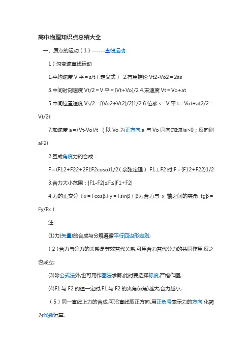高中物理知识点总结大全