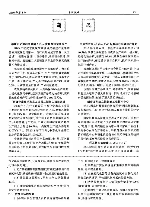 拜耳将在德新建30万t／aTDI厂