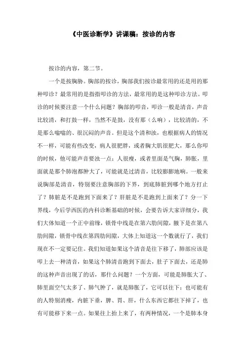 《中医诊断学》讲课稿：按诊的内容