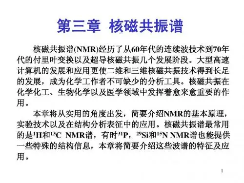 核磁共振谱
