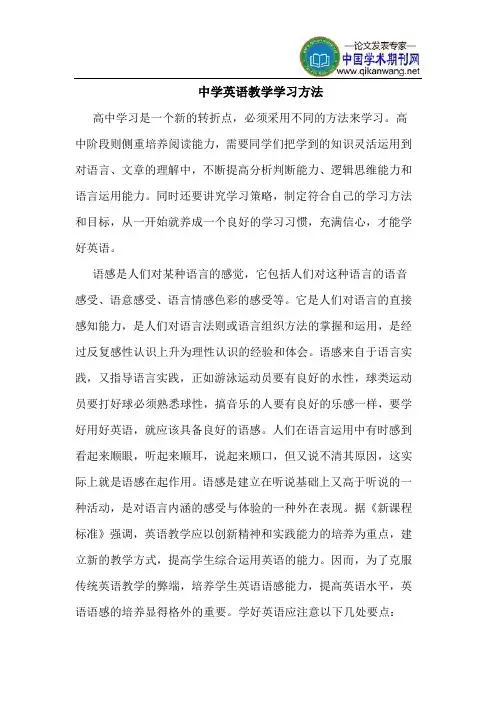 中学英语教学学习方法