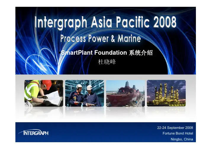 038 Intergraph SmartPlant Foundation 系统介绍