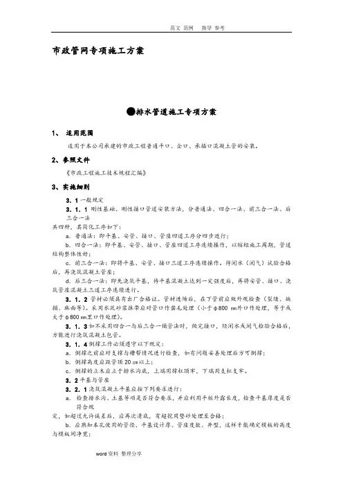市政管网施工设计的方案