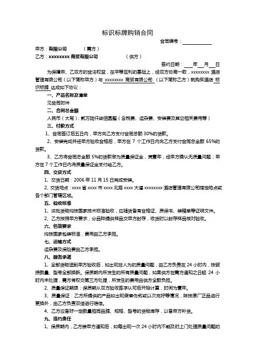 标识标牌购销合同