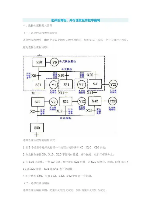 选择性流程、并行性流程的程序编制
