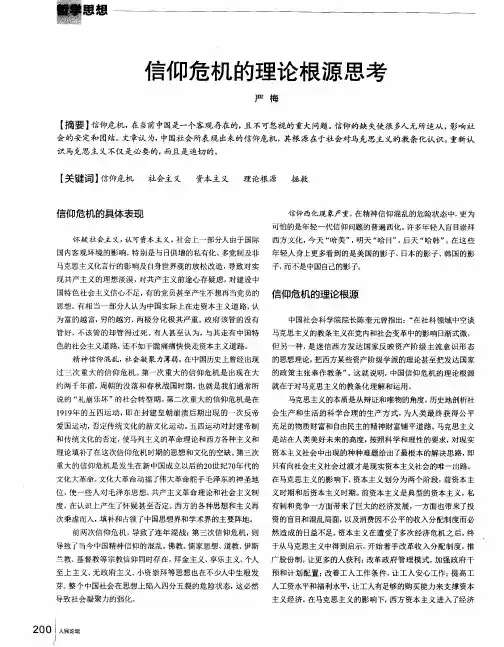 信仰危机的理论根源思考