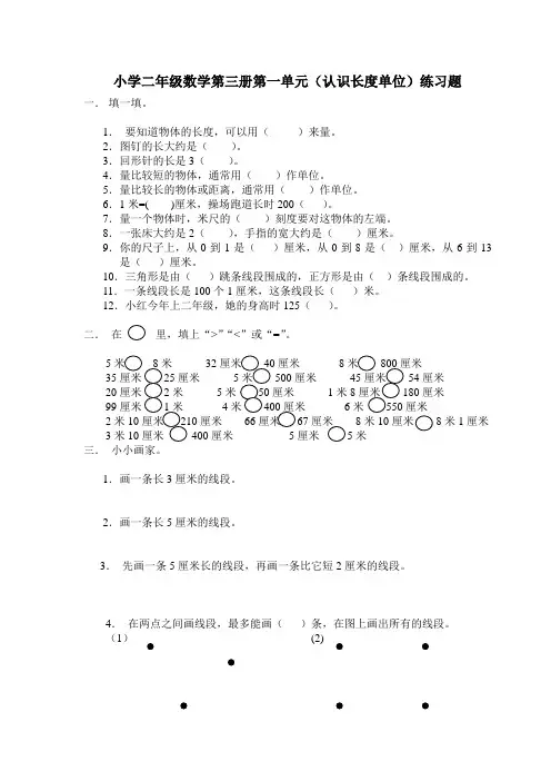 二年级上数学(认识长度单位)练习题[1.2]