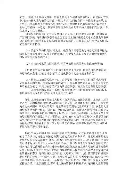 儿童早期依恋