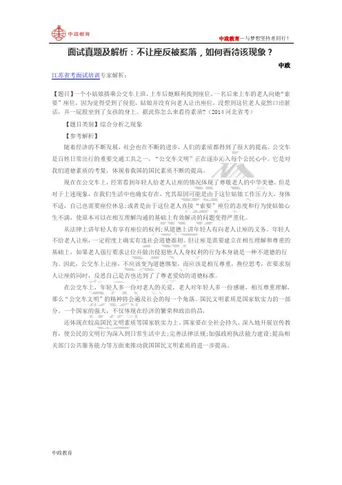 面试真题及解析：不让座反被奚落,如何看待该现象？