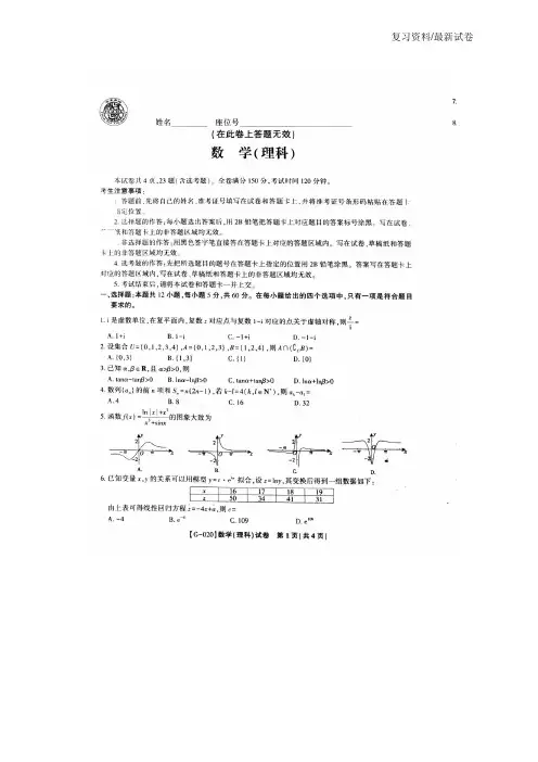 2020届高三“皖江名校”决战高考最后一卷 理科数学 含答案
