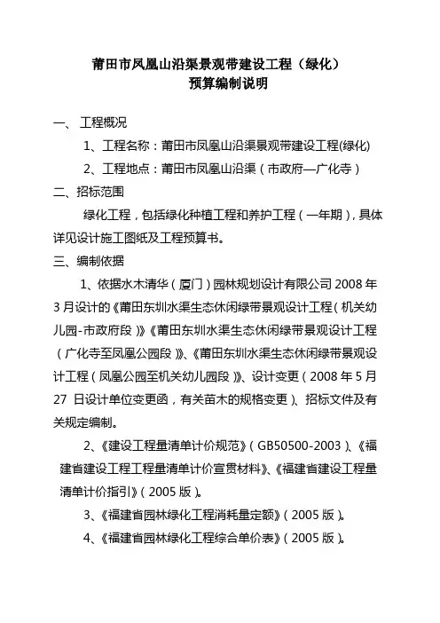 预算编制说明(绿化)