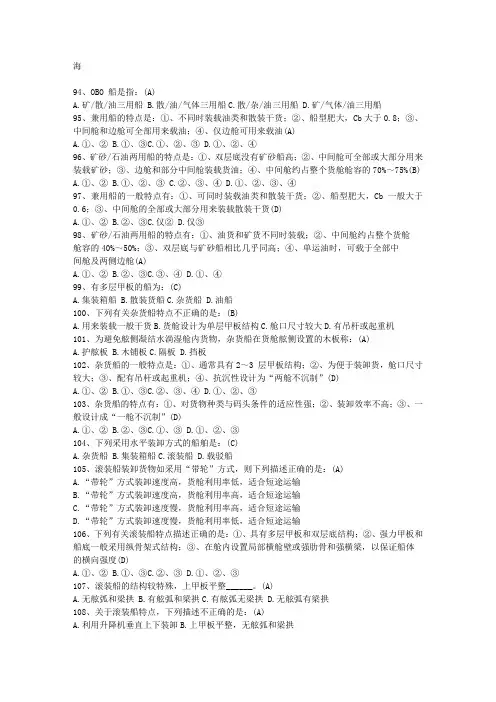 09船舶管理新题库_船舶结构与设备