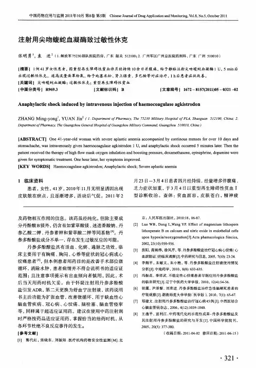 注射用尖吻蝮蛇血凝酶致过敏性休克
