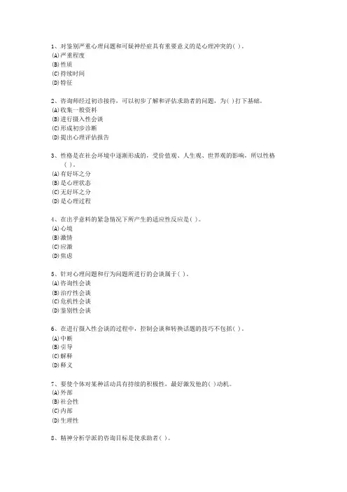 2013年台湾省心理咨询师职业资格考试技巧、答题原则