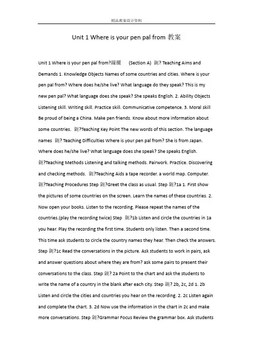 Unit 1 Where is your pen pal from教案