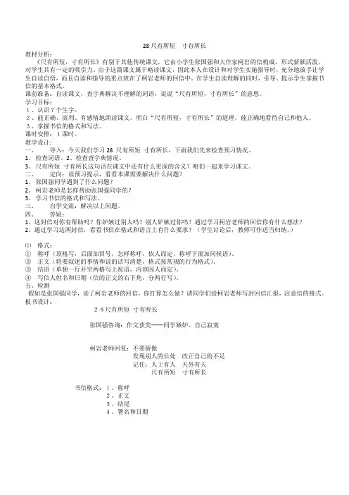 尺有所短寸有所长  教案