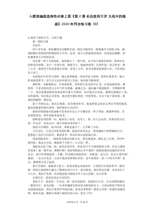 人教部编版选择性必修上册《第2课_长征胜利万岁_大战中的插曲》2020年同步练习卷(9)