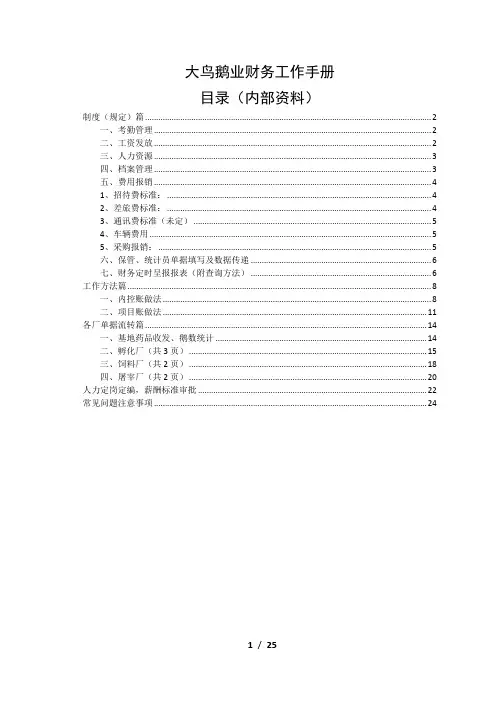 财务工作手册(最新)