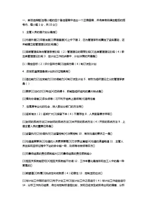 事业单位招管理学试题五