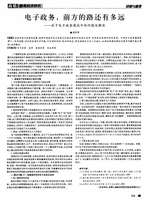 电子政务,前方的路还有多远——关于电子政务建设中的问题及解决