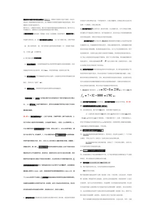 数字通信习题解答 2