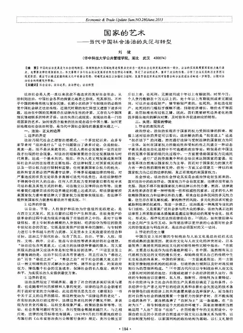 国家的艺术——当代中国社会法治的失范与转型
